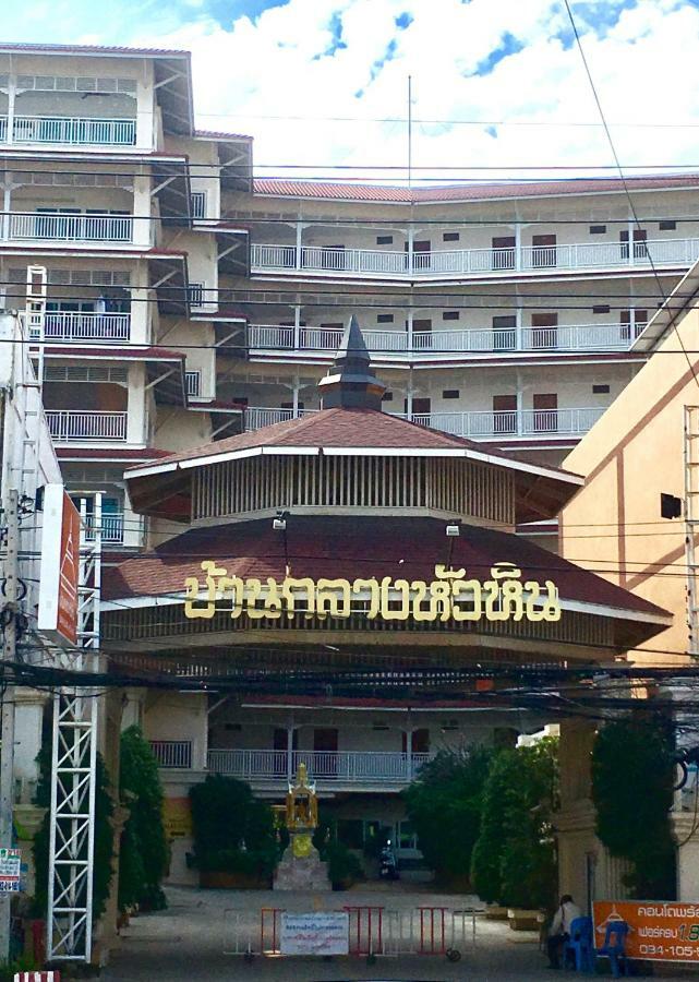 Baan Klang Condo Hotel HHQ Exterior photo